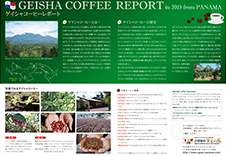パナマコーヒーレポート2017日本語版