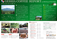パナマコーヒーレポート2017日本語版