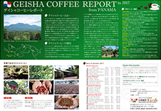 パナマコーヒーレポート2017日本語版